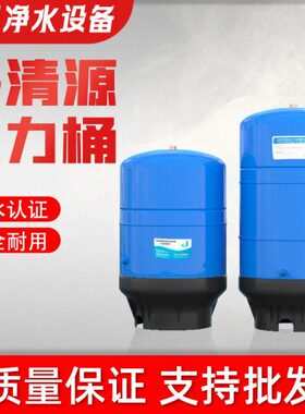 净清源11/20G蓝色碳钢桶压力桶家用直饮水机过滤器RO纯水机储水罐