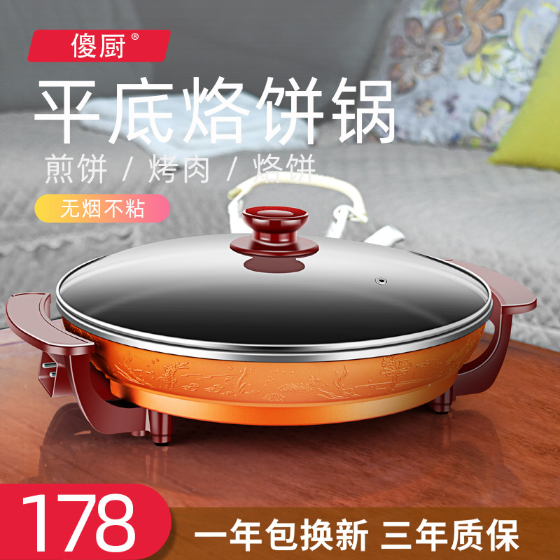 傻厨电煎锅平底锅不粘锅插电韩式多C功能电热锅家用烙饼电烤锅384