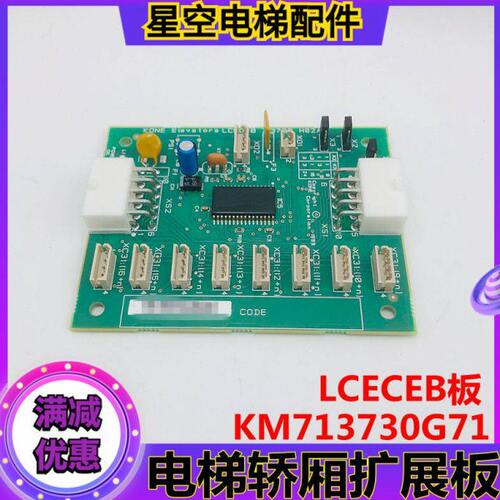 KM713730G71通力电梯轿厢扩展板 LCECEB板巨人通力扩展板全新现货