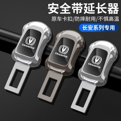 长安汽车安全插带卡口揷片CS55/15/75逸动cs35改装延长接头固定器