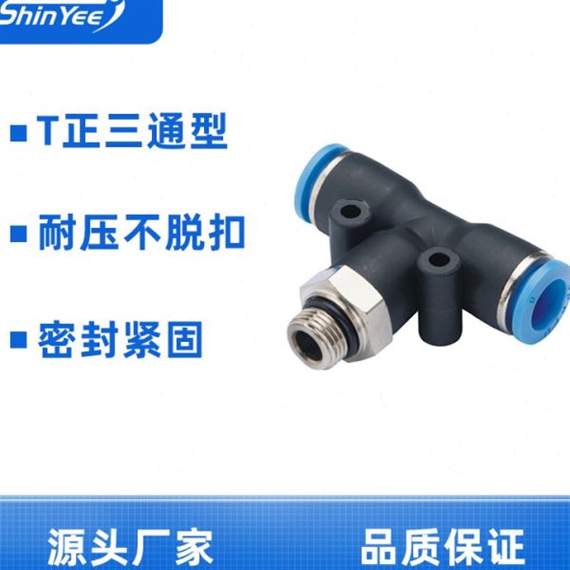 气动接头PB4/6/8/10-G01/y02/03/04三通T型气管快速快插直通接头