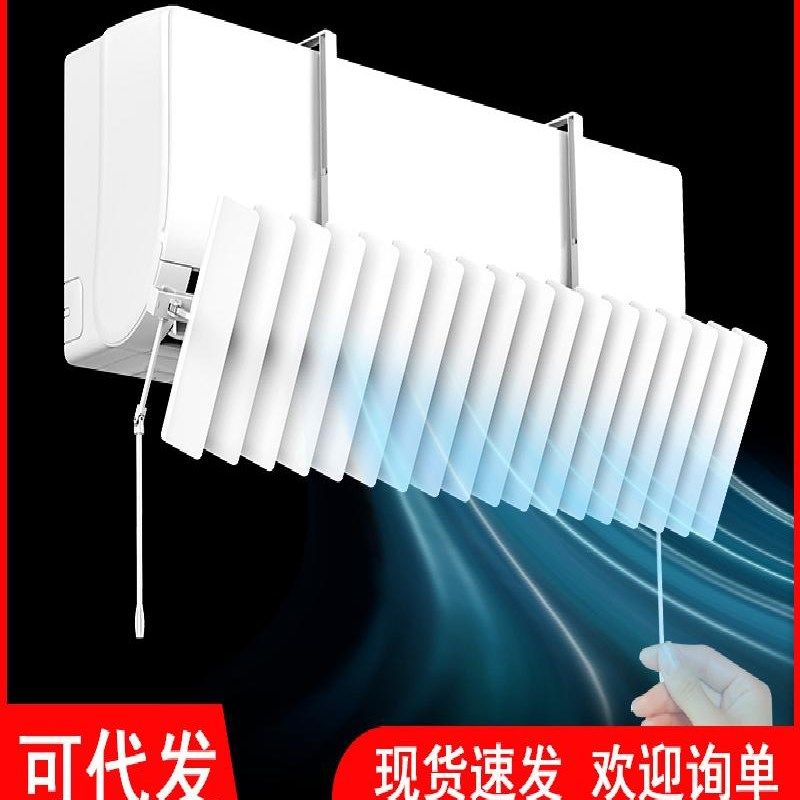 空调挡风板壁挂式通用月子防直吹冷气罩导风板出风X口百叶遮风板