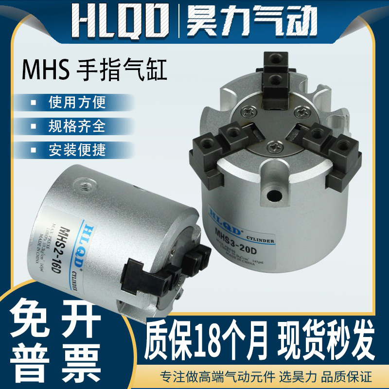 MHS圆柱形气动手指气缸2爪/3爪/4爪J16D20D32D50D