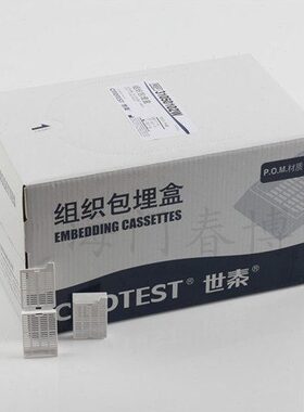 世泰 组织包埋盒 250个/盒 长条形 带可拆段式盖 白色 P.O.M材质