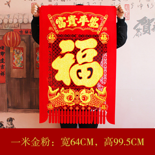 挂钱吊钱掉钱2022新年春节窗花立体福字植M绒布剪纸虎年烫金字四