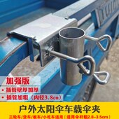 三轮车货车创意伞架户外太阳伞夹子摆摊大伞固定底座插伞车载支架