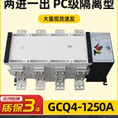 双电源自动转换开关ATS隔离型4P1250A三相四线PC级自动切换开关