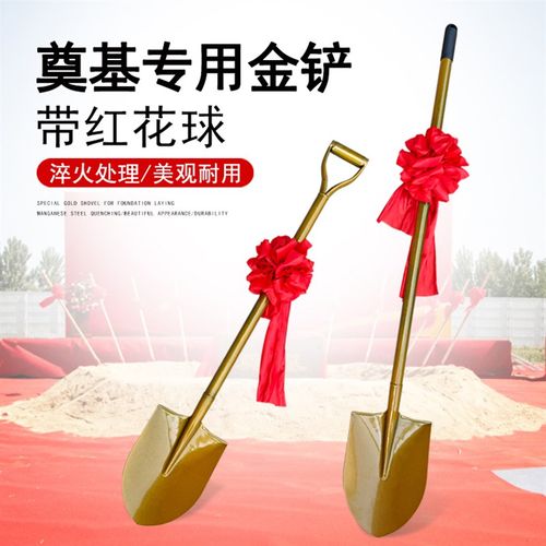 开工庆典奠基铲全钢金色铁锹铲子动工挖土工具可配红花T1.2米1.5