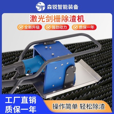 激光切割剑栅f除渣机不锈钢手持大功率去渣除渣智能齿条清渣熔渣