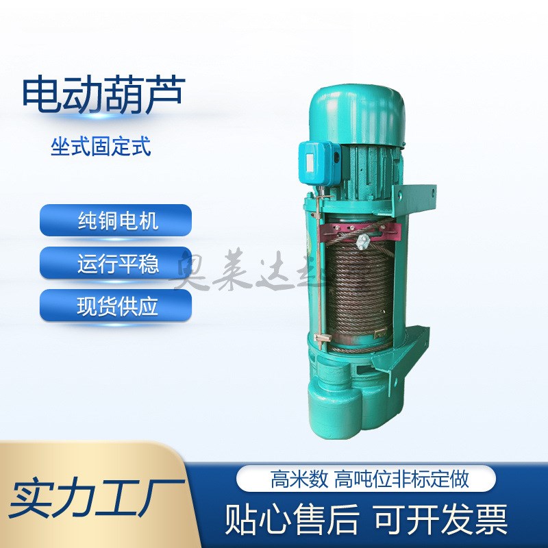 钢丝绳电动葫芦固定式CDy1型2T6M起重电动葫芦吊机