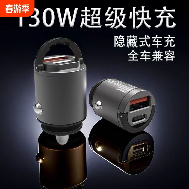 小钢炮2隐形迷你车充车载充电器66W超级快充PDQ30W隐藏智能多功能