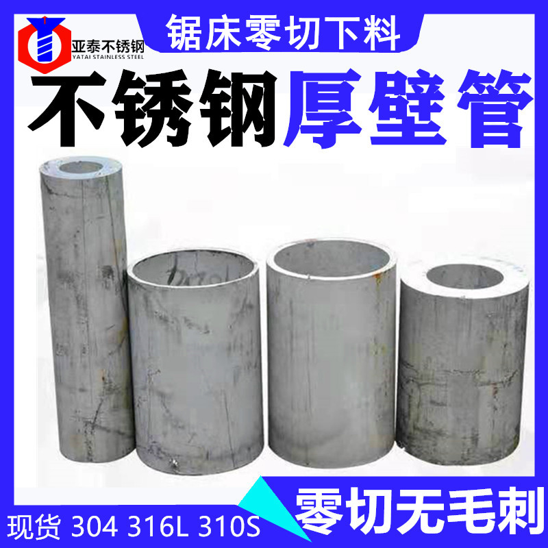 304不锈钢g无缝厚壁管工业卫生管子薄管毛细管精密空心圆水管零切
