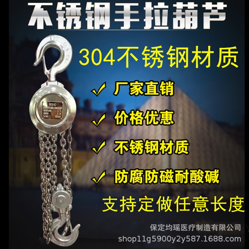 304半b不锈钢手拉葫芦0.5吨3米不锈钢吊链1吨不锈钢倒链吊葫芦链
