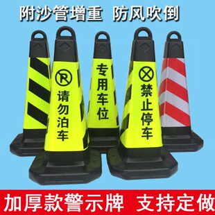 禁止停车警示牌 请勿泊车神器严禁车库门口乱停 车位告示锥筒桩标
