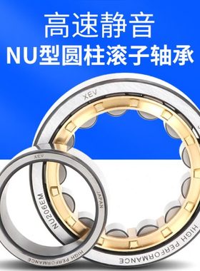 XEV圆柱滚子轴承NU1011 1012 1013 1014 1015 1016 1017 EM ML/C3