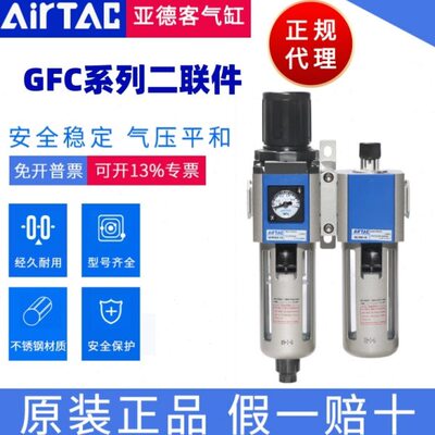 亚德客G系列GC/GFC/GFR两联件气源处理器空压机油水分离器过滤器