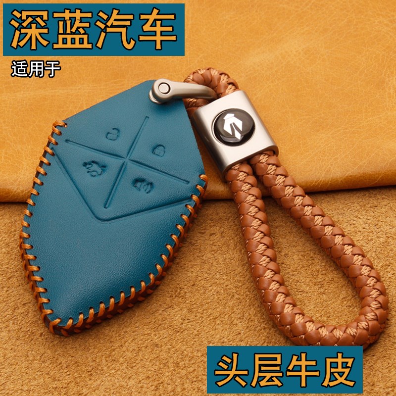 适用2024款长安深蓝SL03u钥匙套真皮24款深蓝S7G318车钥匙保护包