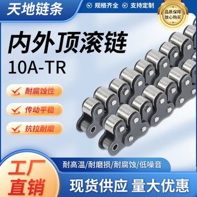 顶滚轮链条08A/10A/12A/16A/20A/内外顶滚积放式输送链条规格齐全