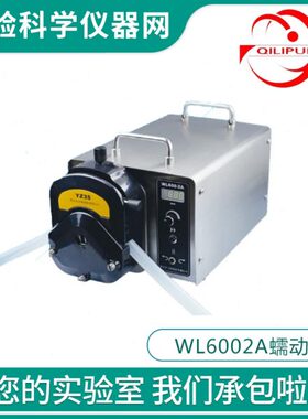 保定齐力WL600-1A灌装蠕动泵恒流泵软管泵分配型灌装高精度蠕动泵