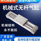 100 150 250 机械接合式 200 MY1M16 400 300 无杆气缸MY1C 500LZ