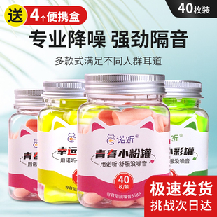 防噪音耳塞隔音睡眠睡觉q专用学生打呼噜强劲静音降噪40枚罐装 超