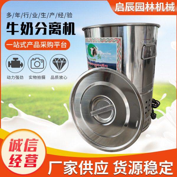 全自动牛奶离心机酥油茶机原牧民挚爱牛奶分离机牛奶脱脂搅拌机,工业油品/胶粘/化学/实验室用品,离心机,淘宝优惠券,粉丝福利购,淘宝优惠卷