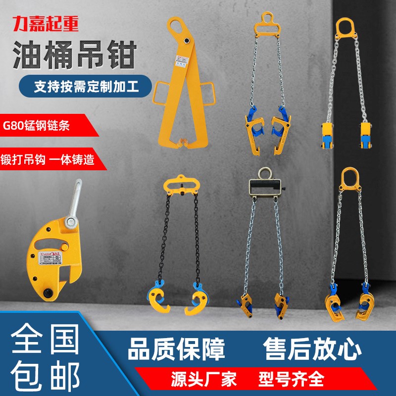 行车叉车油桶吊钳链条模锻油桶夹QT和YJQC油桶钳抓桶器油桶起重钳