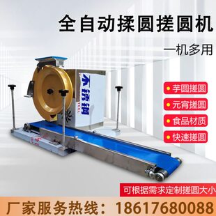 揉圆搓圆机小型全自动麻球芋圆搓圆机商用元宵面剂子粘豆包滚圆