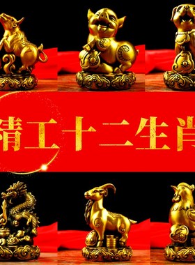 开运纯铜十二生肖摆件全套铜狗鼠牛F虎兔龙蛇马羊猴鸡猪招財三合