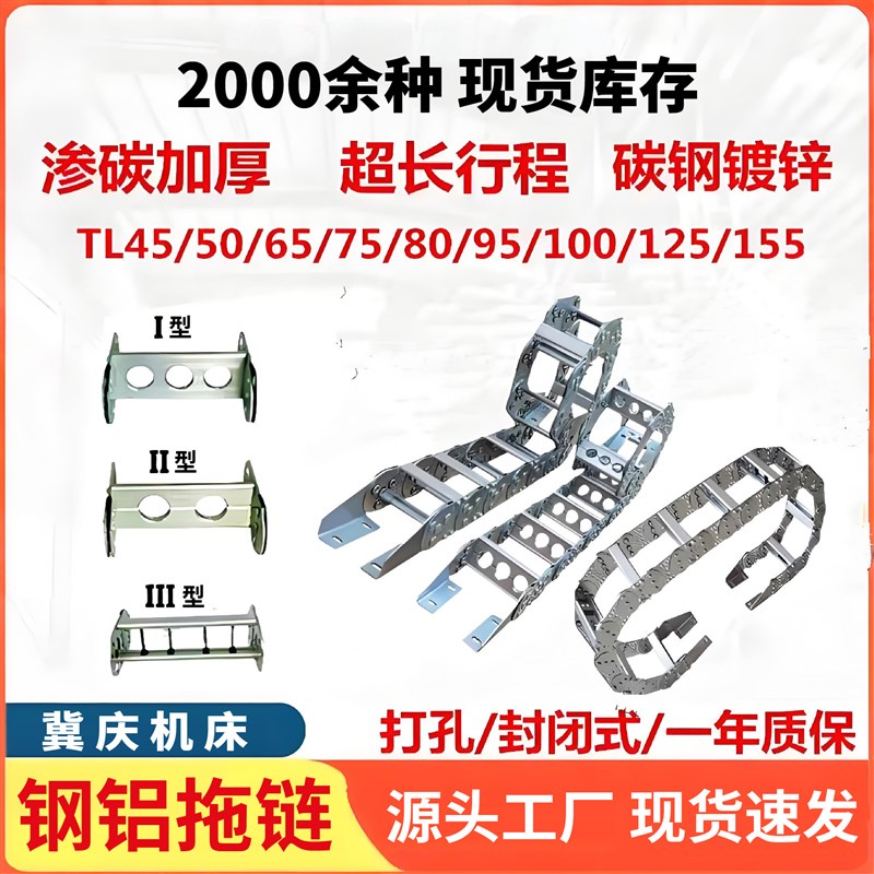 TLII型钢制拖链304不锈钢金属铁拖链TL65IIIR型桥式全封闭钢铝拖