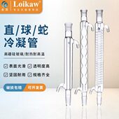 垒固高硼硅加厚玻璃蛇形冷凝管直形冷凝器球形蒸馏冷凝管200 300