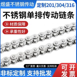304不锈钢传动链单排传送链条工业滚子链轮04C06B08B10A12A16A20A