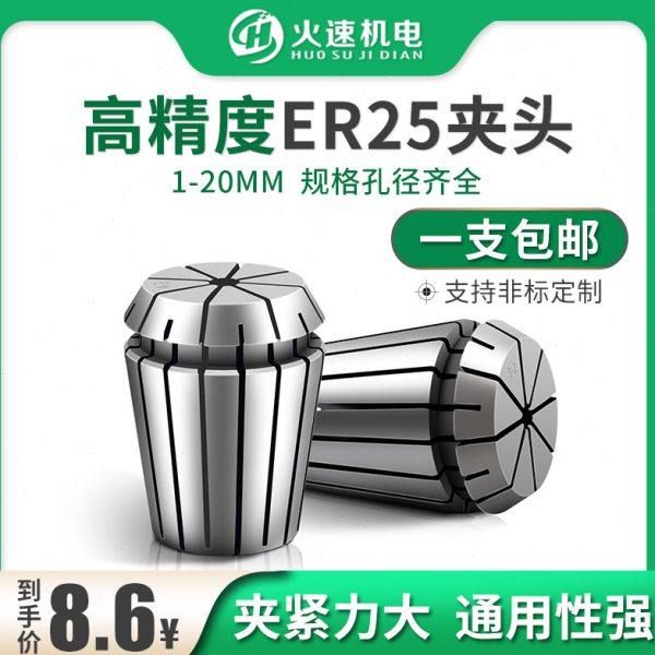 ER25夹头 雕刻机夹头孔径1-20弹性夹头高精度ER25夹筒 雕刻机配件,五金/工具,其他机械五金,淘宝优惠券,粉丝福利购,淘宝优惠卷