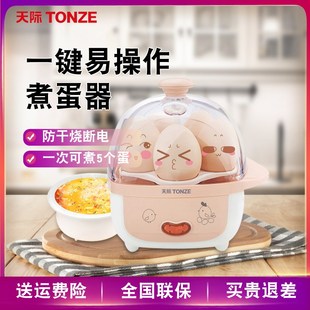 W40w5E蒸蛋器蒸蛋羹煮蛋器自动断电迷你早餐机家 DZG Tonze 天际