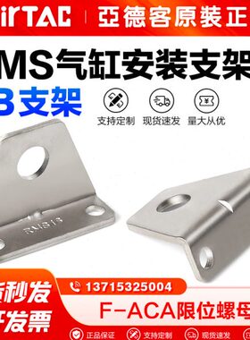 亚德客气动RMS气缸配件安装附件LB支架F-RMS10/16/20/25/32/40LB