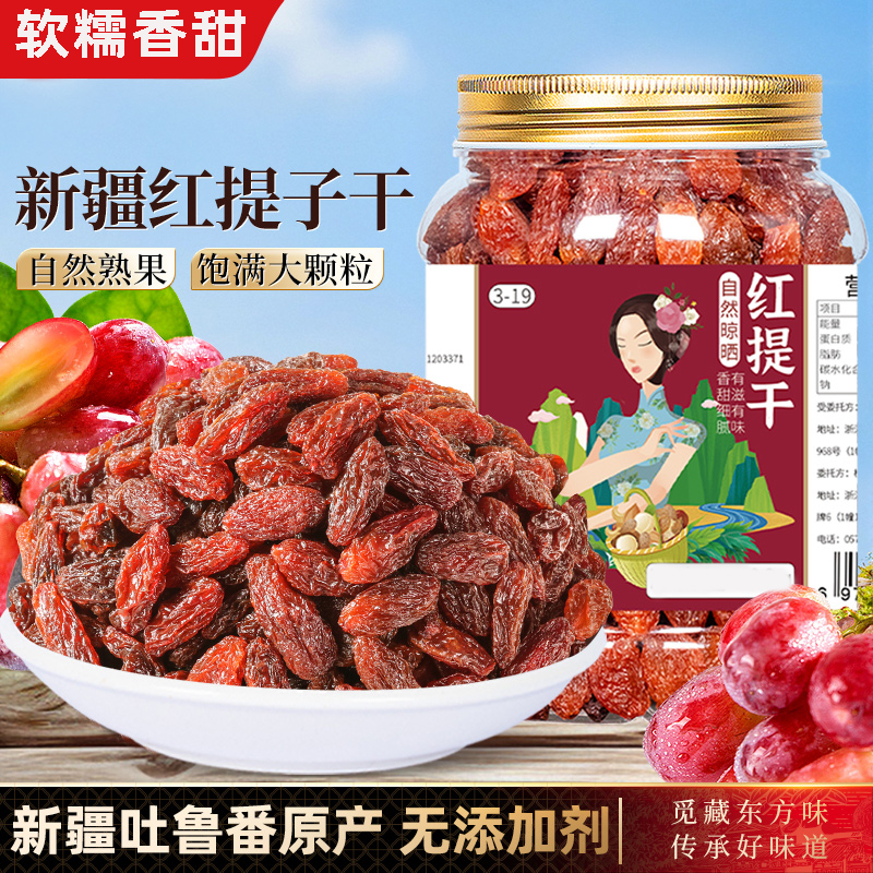红香妃特大葡萄干新疆特产官方旗舰店超大颗粒优质吐鲁番无籽免洗