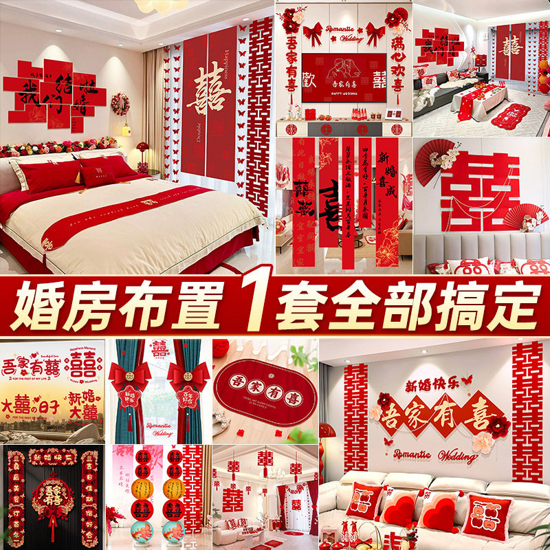 新款 婚房布置套装男女方婚礼拉花背景墙结婚客厅装饰全套婚庆用