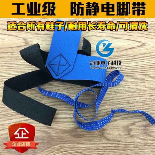 防静电脚环ESD  防静电脚环   三角形静电环脚腕带  寿命长可清洗