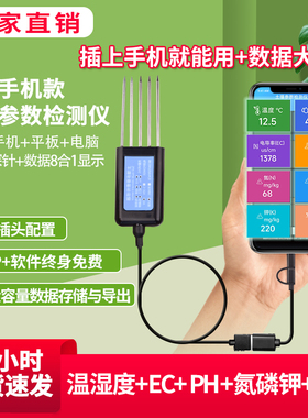 手机版USB土壤检测仪酸碱度氮磷钾农业植保土壤温湿度电导率肥力