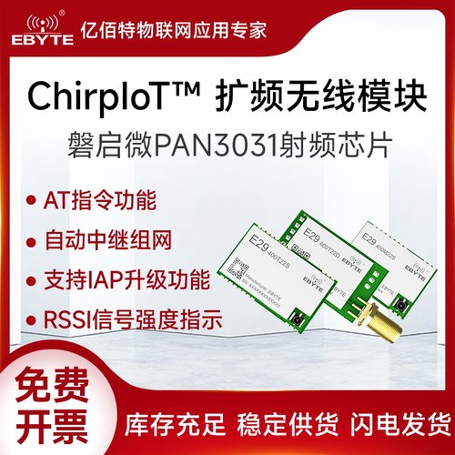 ChirpIoT?扩频无线模块磐启微PAN3031射频芯片LoRa自动中继组网