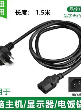 电锅品字连接电饭锅多功能锅充电线三芯电锅纯铜三孔电源线原装