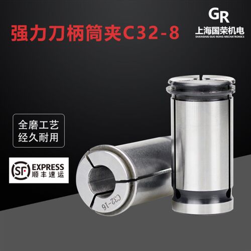 强力刀柄筒夹C32-8 10 12 16 20 25加工中心 数控夹头 数控强力夹