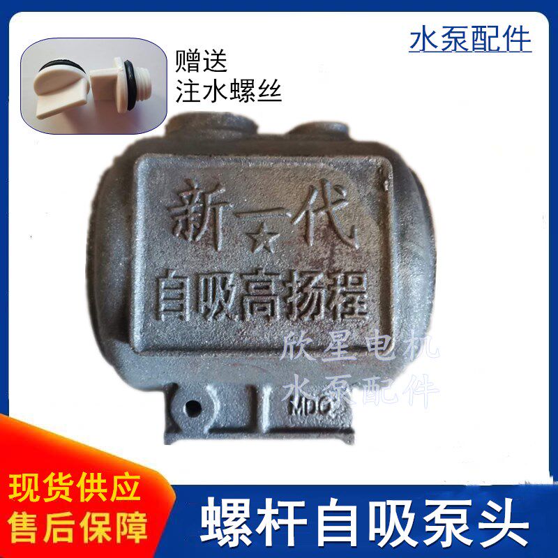 新一代单相螺杆自吸泵泵头水箱配件家用自吸泵铸铁壳高压扬程泵头图片
