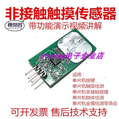 CM01非接触电容触摸传感器接近开关电容按键金属检测单片机开发