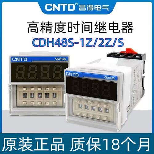 CNTD昌得CDH48S-1Z 2Z S数显循环时间继电器DH48S 220V