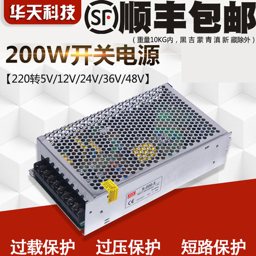 200W12V24V开关电源S-200-5V/12V/24V/36V/48V交流220V变DC直流电