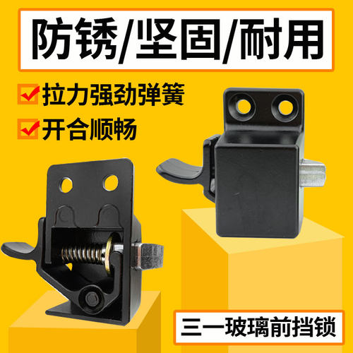 三一SY55 60 65 75C-9前挡风玻璃锁移窗锁扣前挡锁卡扣挖土机配件