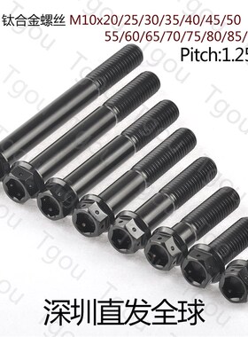 Tgou 钛合金内外六角法兰螺丝M10x20-90mm P1.25机车改装修补螺丝