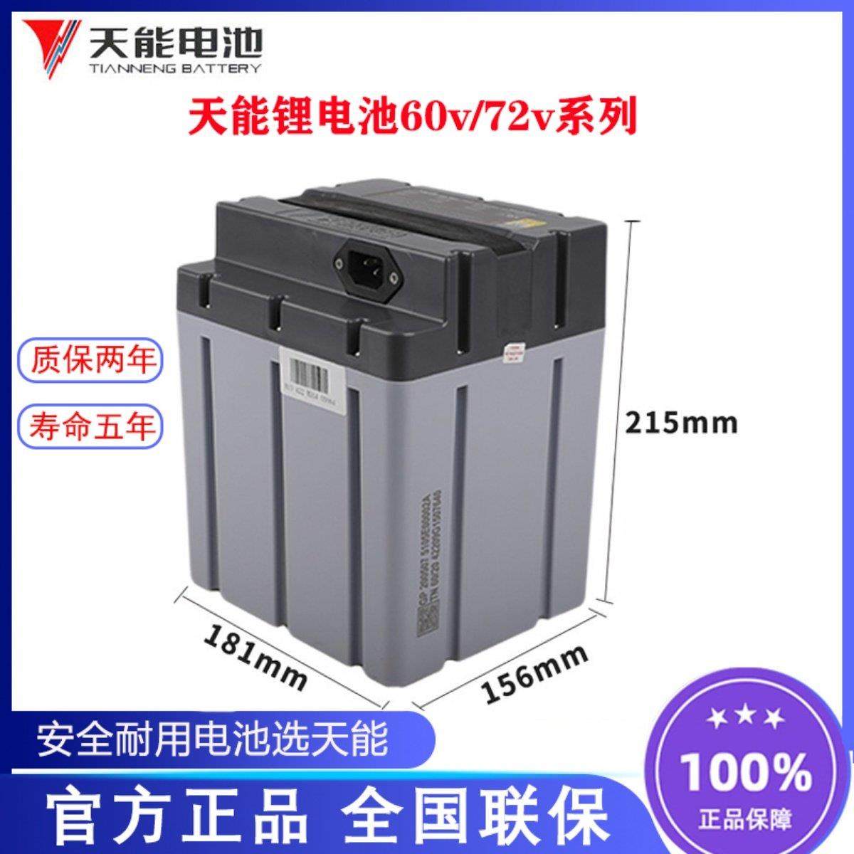 天能锂电池60v72v20ah30安电瓶车大容量外卖闪送二轮电动车专用