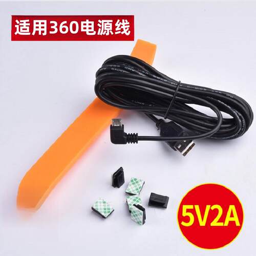 适用于360行车记录仪电源线usb专用短线G300M301转接线数据线